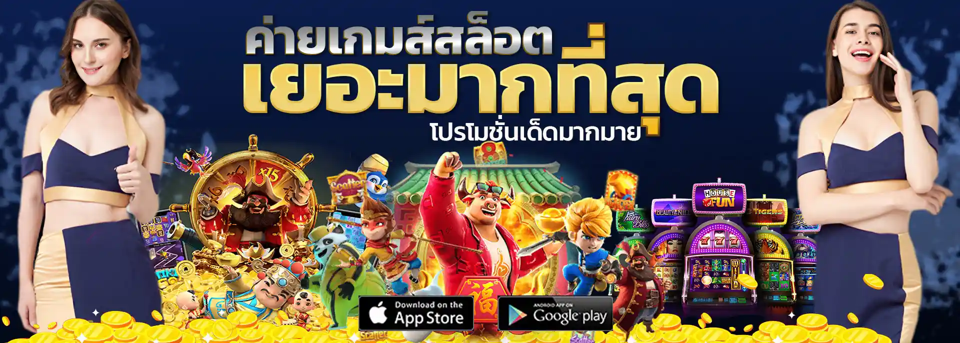 BETFLIK รวมสล็อต